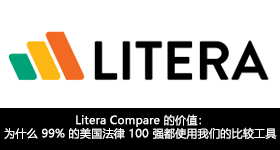 Litera Compare 的價值： 為什么 99% 的美國法律 100 強都使用我們的比較工具
