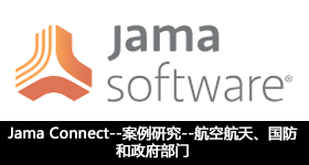 Jama Connect--案例研究--航空航天、國防和政府部門